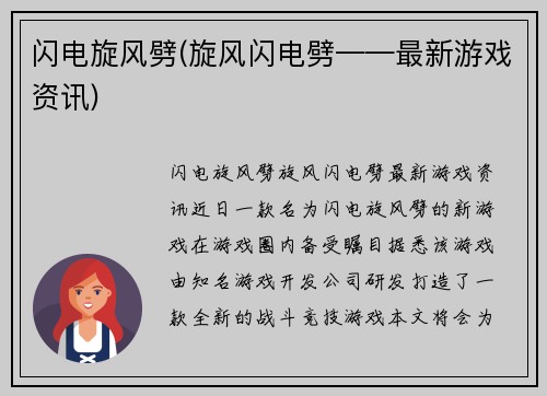 闪电旋风劈(旋风闪电劈——最新游戏资讯)